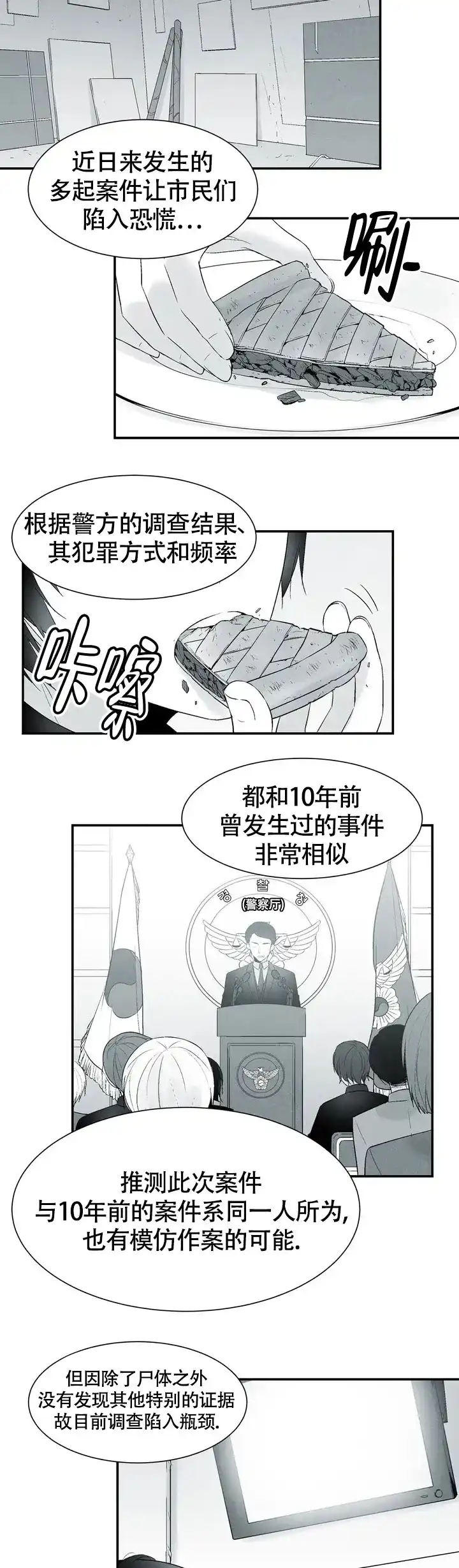 《蛇信子》第2话 第2页