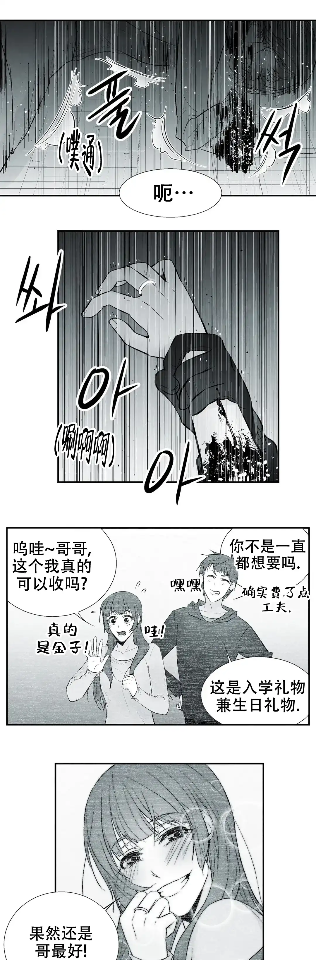 《蛇信子》第21话 第4页