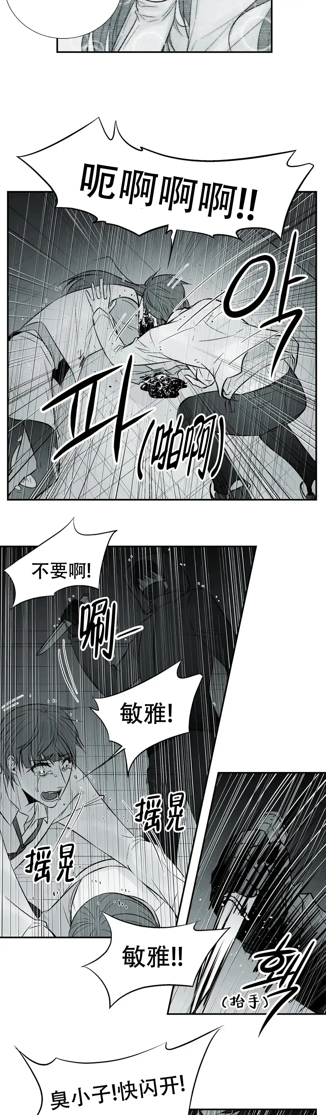 《蛇信子》第21话 第5页