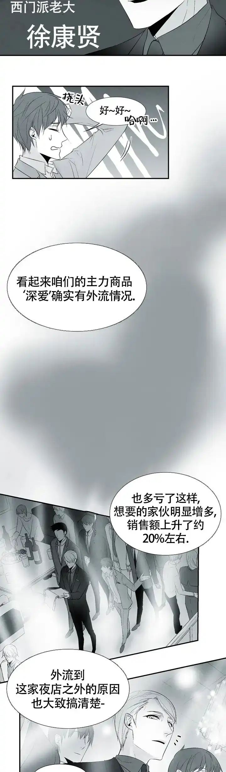 《蛇信子》第3话 第5页