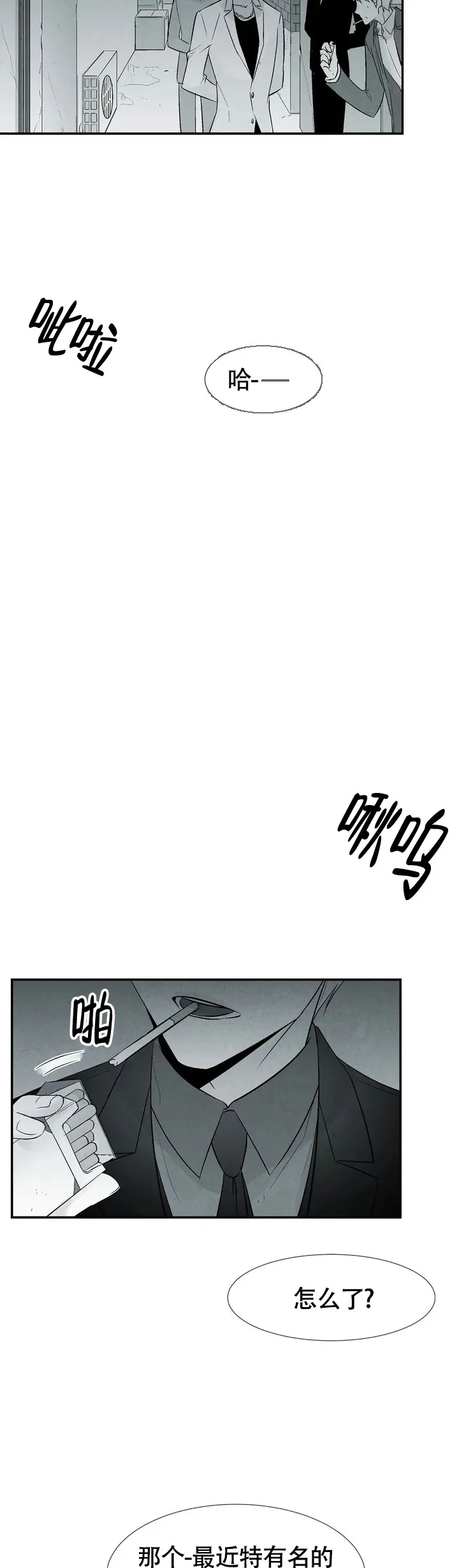 《蛇信子》第3话 第8页