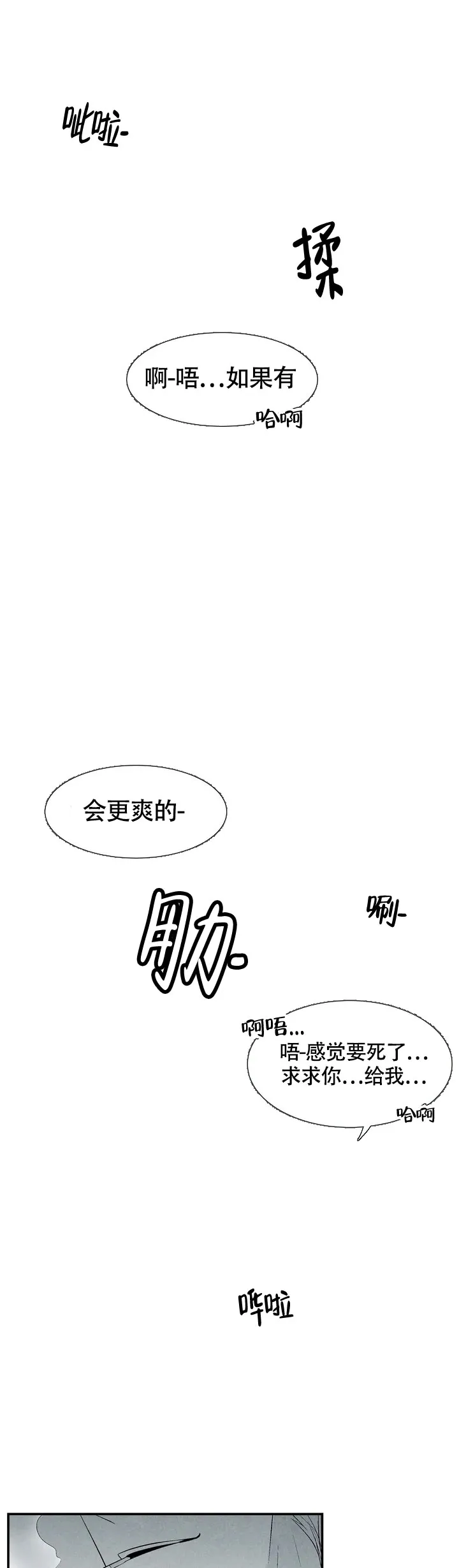 《蛇信子》第3话 第10页