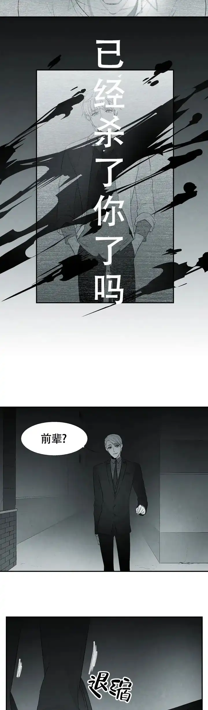 《蛇信子》第4话 第8页