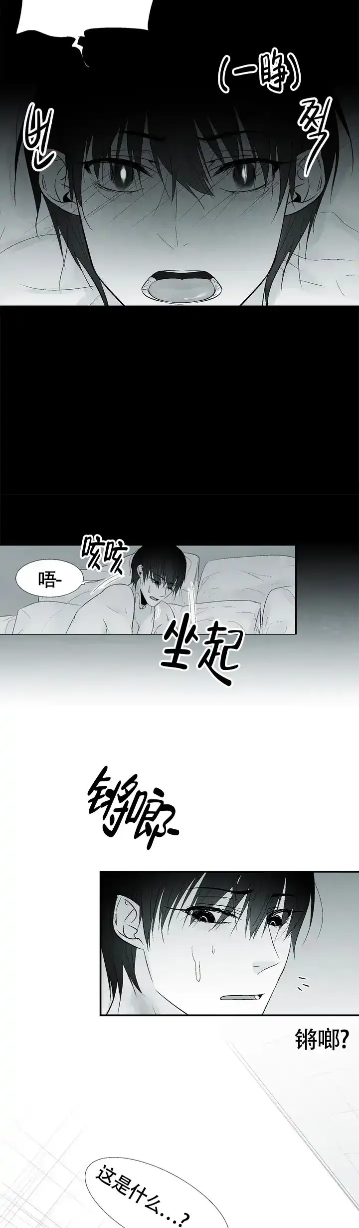 《蛇信子》第5话 第15页