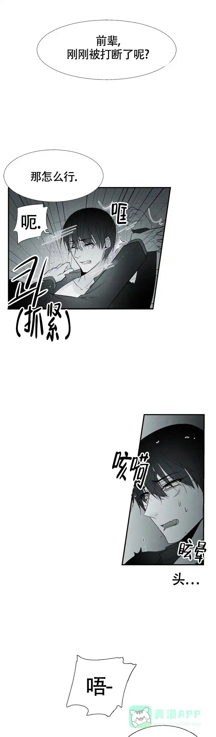 《蛇信子》第5话 第6页