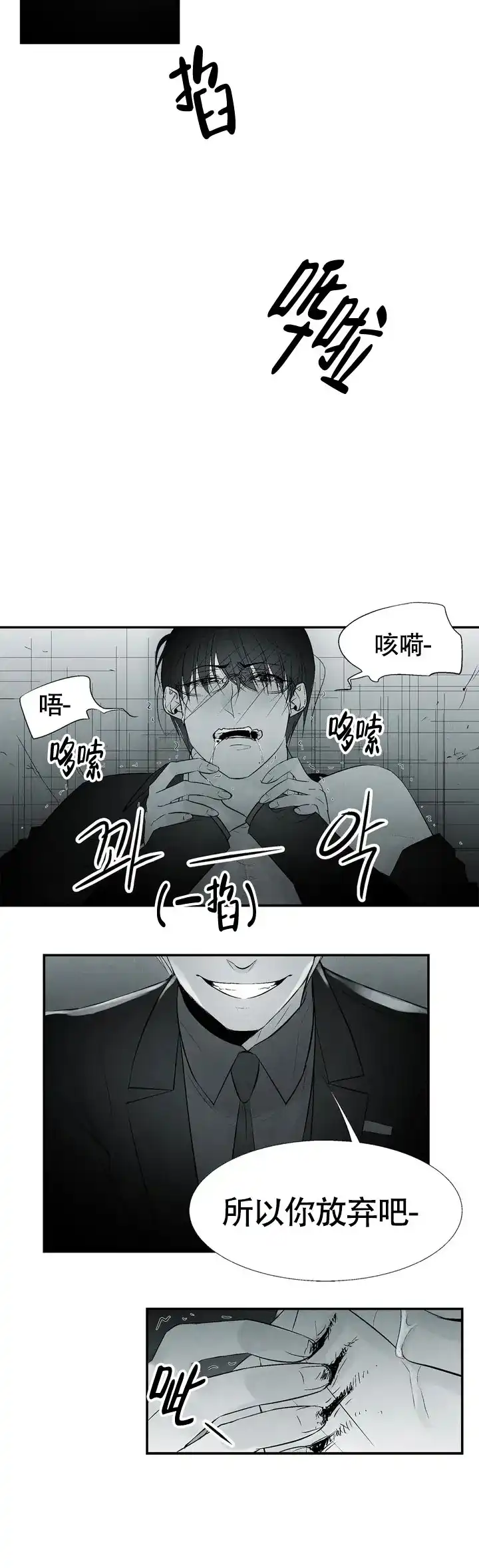 《蛇信子》第5话 第13页