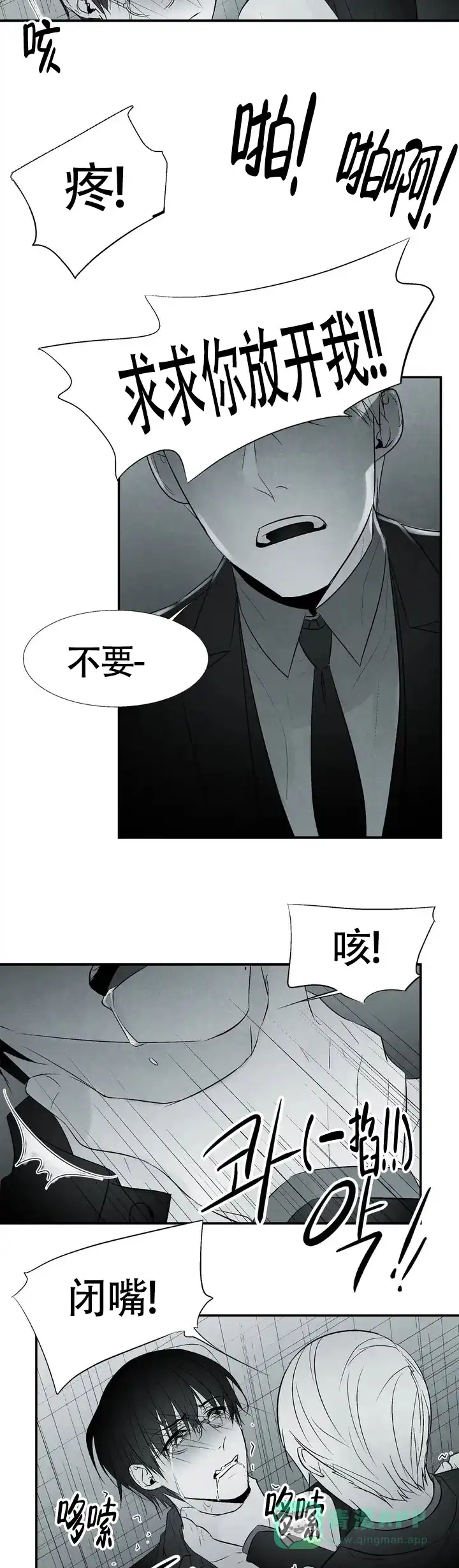 《蛇信子》第5话 第11页