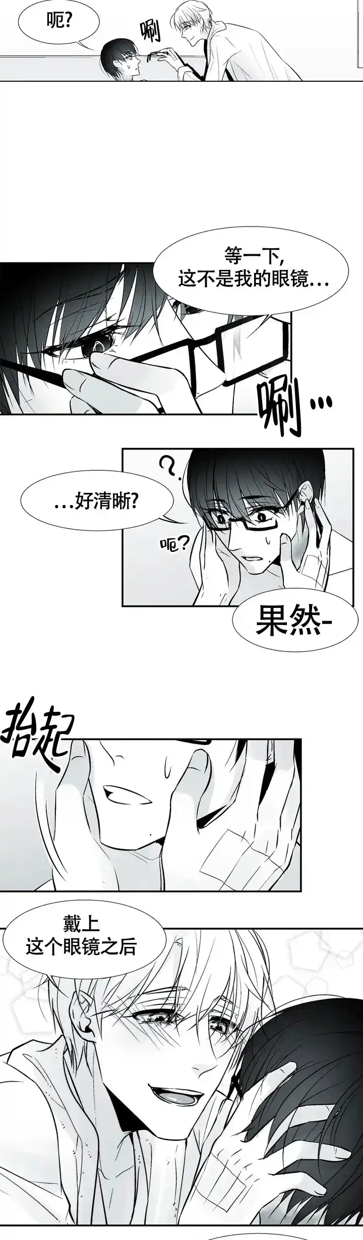 《蛇信子》第6话 第5页