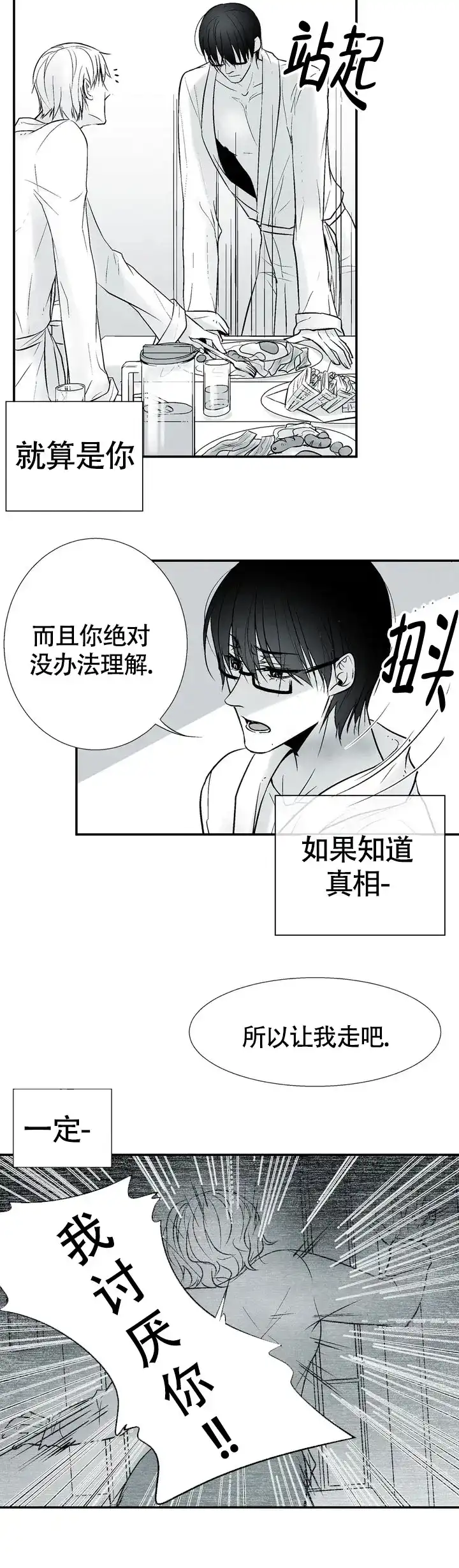 《蛇信子》第7话 第7页