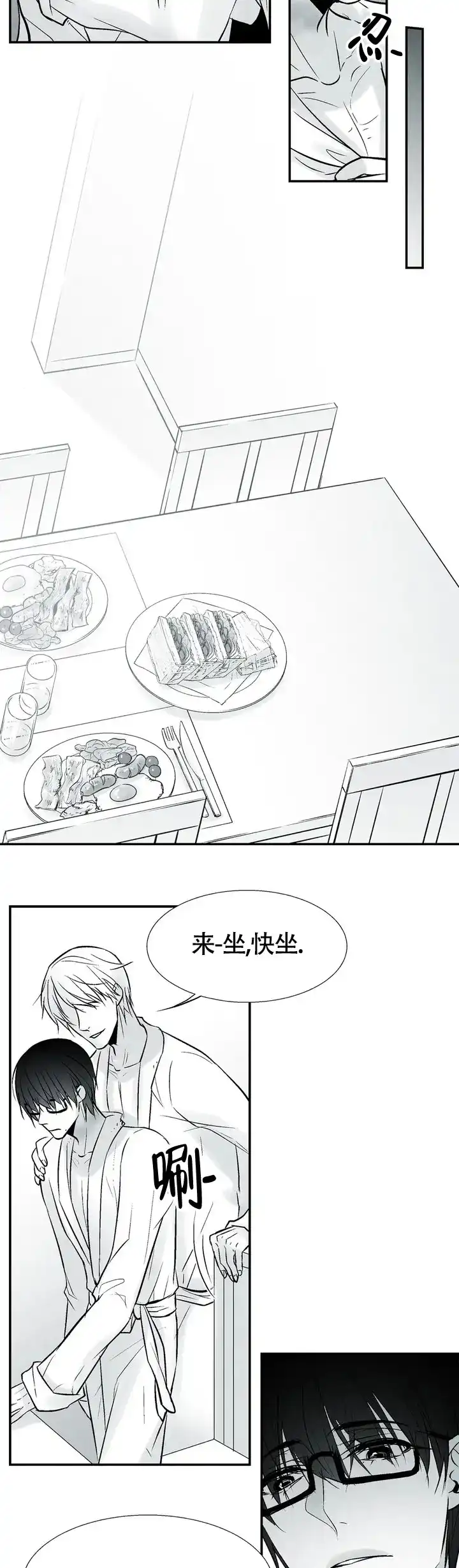 《蛇信子》第7话 第4页