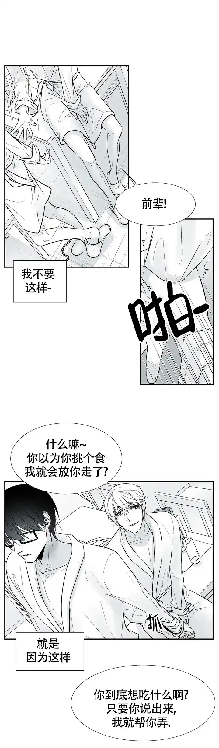 《蛇信子》第7话 第8页