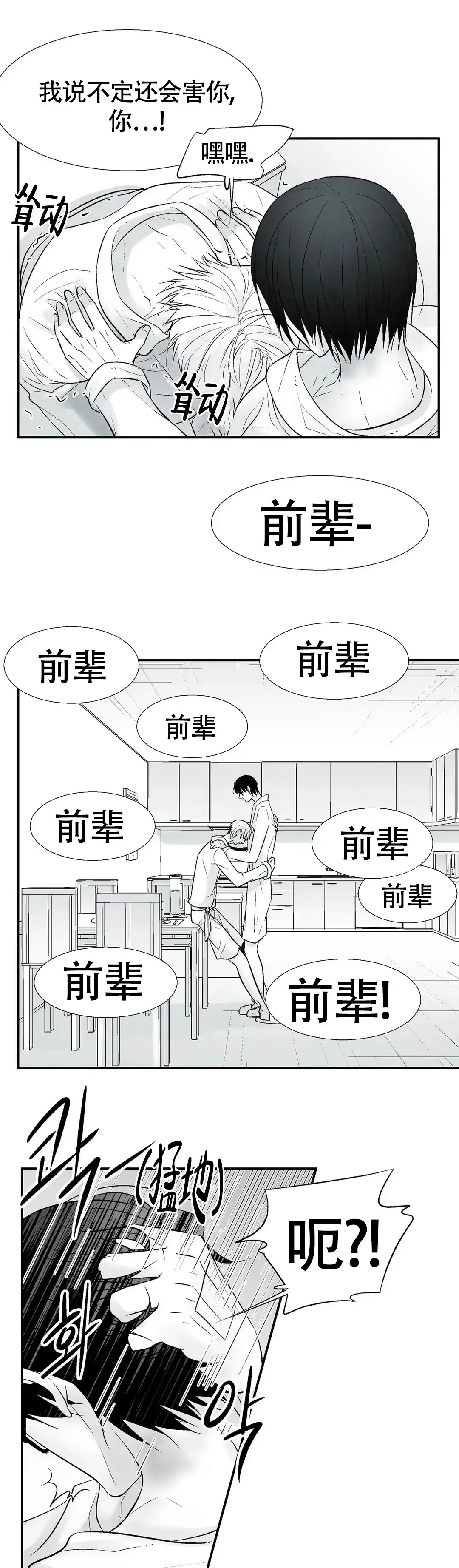 《蛇信子》第8话 第5页