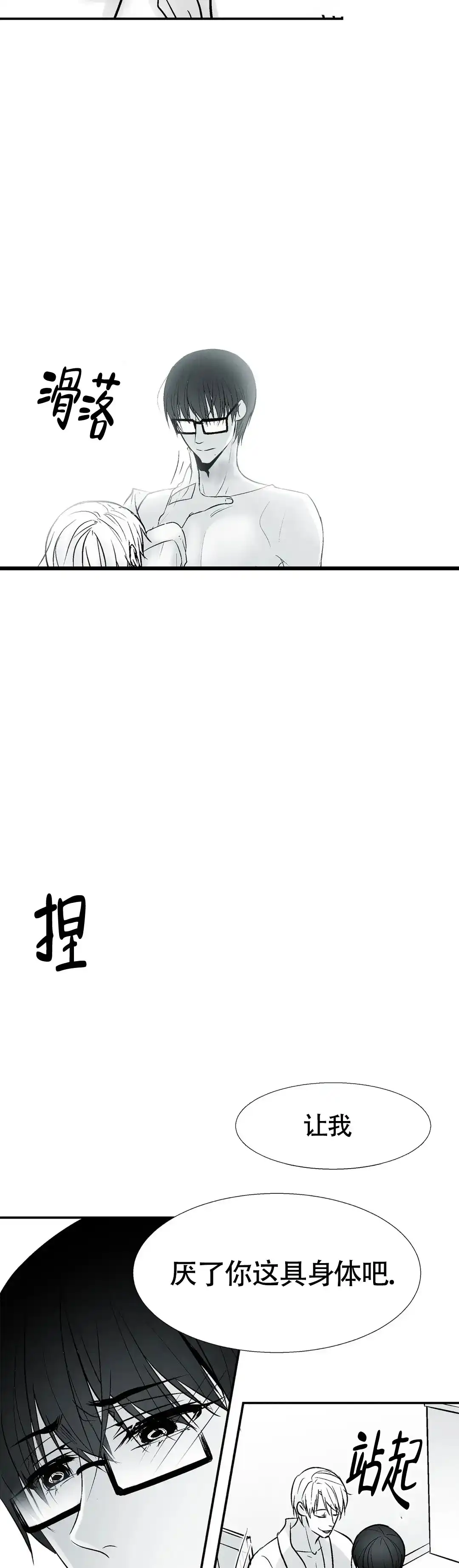 《蛇信子》第8话 第8页