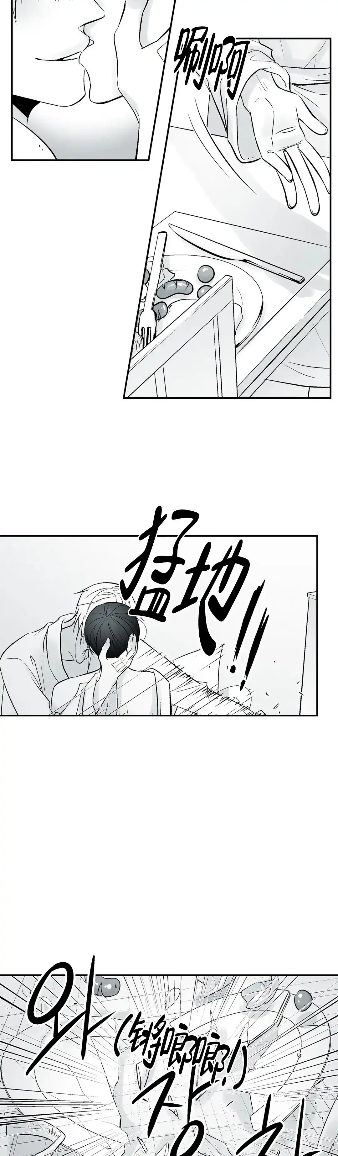 《蛇信子》第8话 第10页