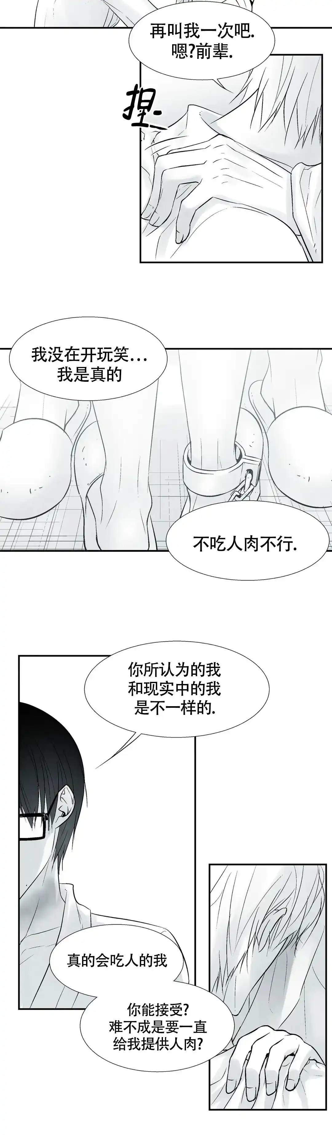 《蛇信子》第8话 第4页
