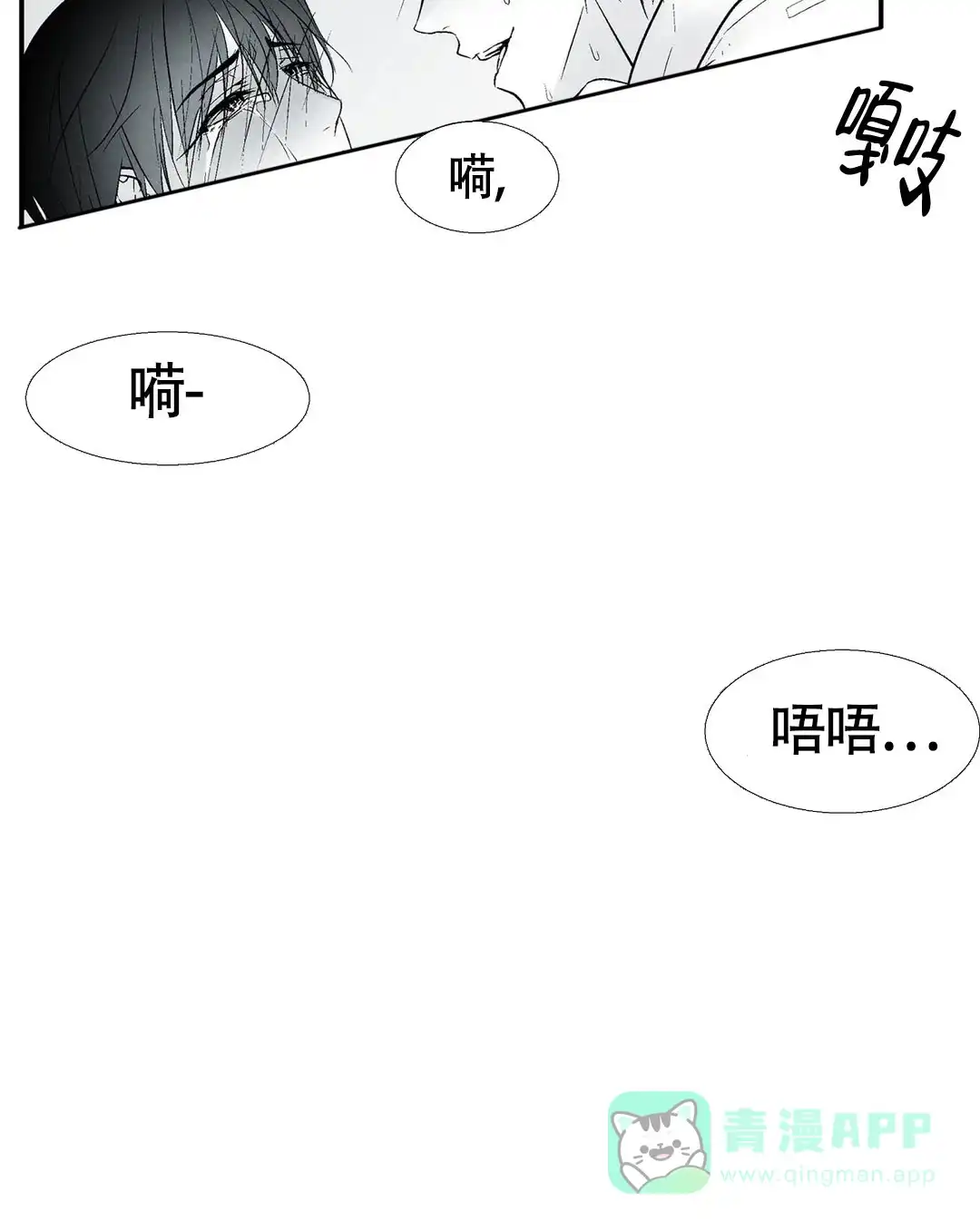 《蛇信子》第9话 第11页