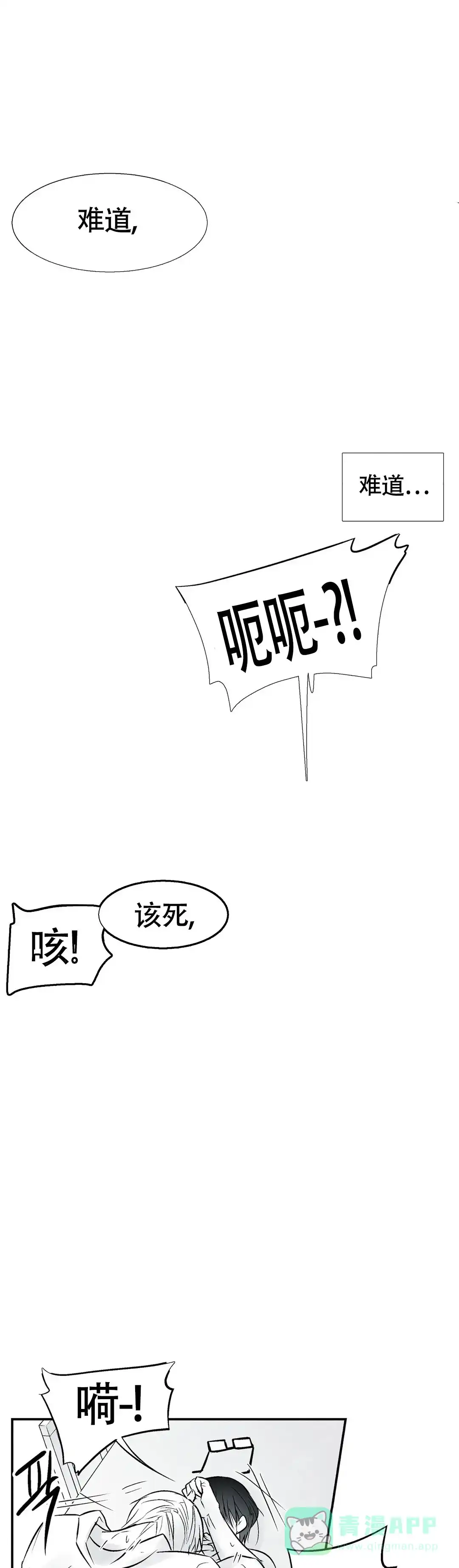 《蛇信子》第9话 第6页