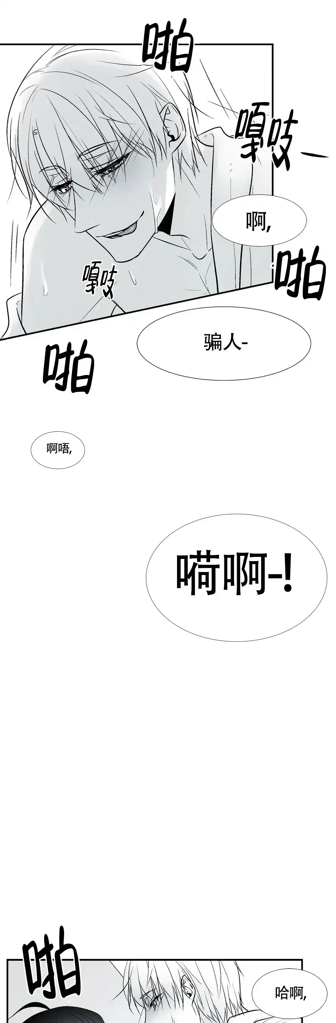 《蛇信子》第9话 第10页