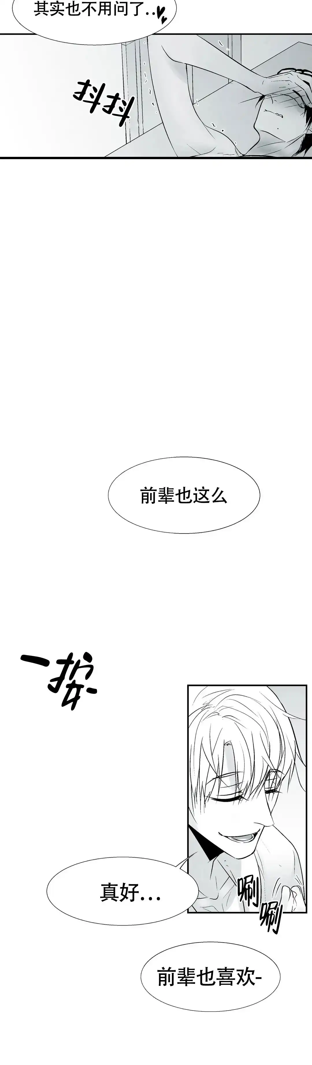 《蛇信子》第9话 第4页