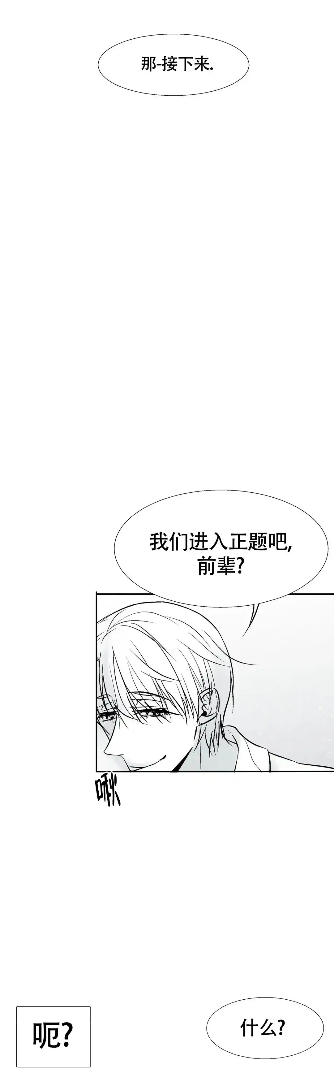 《蛇信子》第9话 第5页
