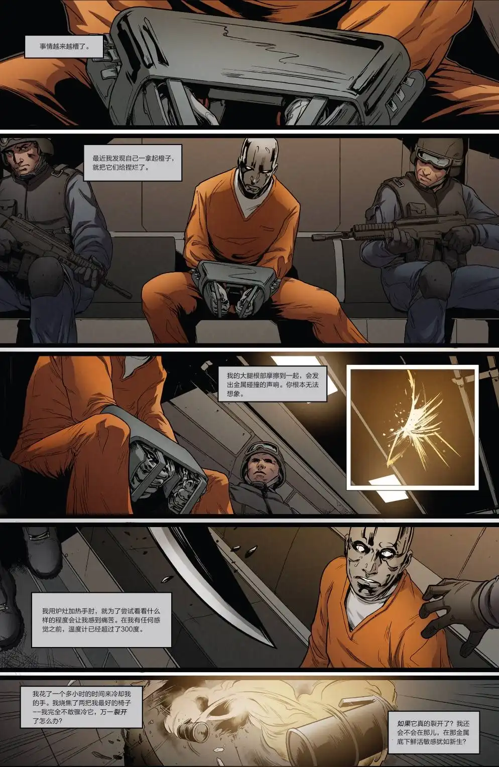 《蛇眼:眼镜蛇特工》第1卷 第4页