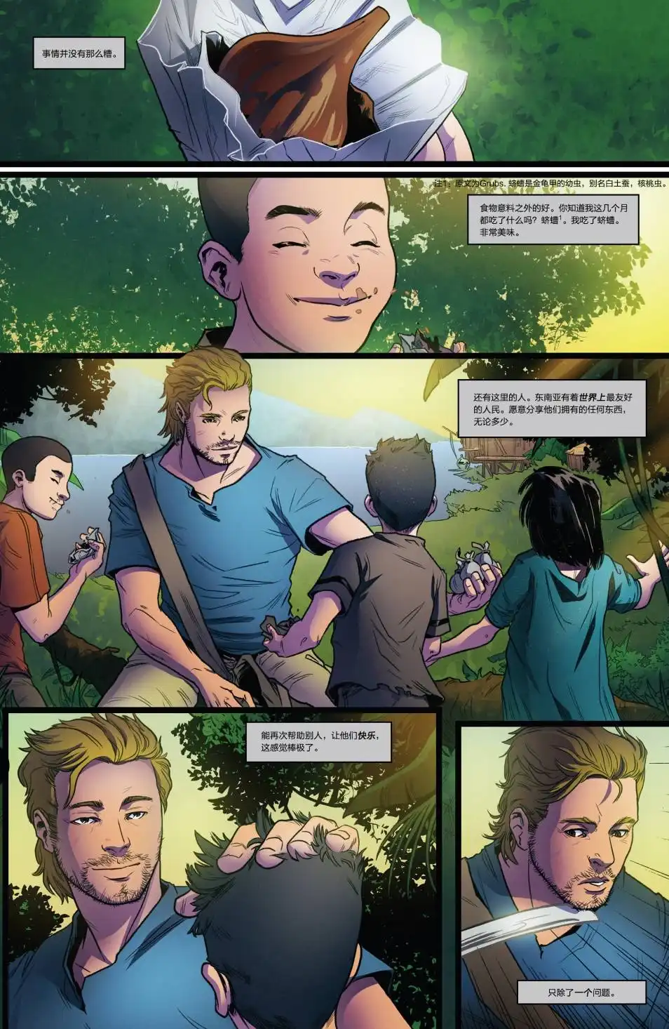 《蛇眼:眼镜蛇特工》第3卷 第3页