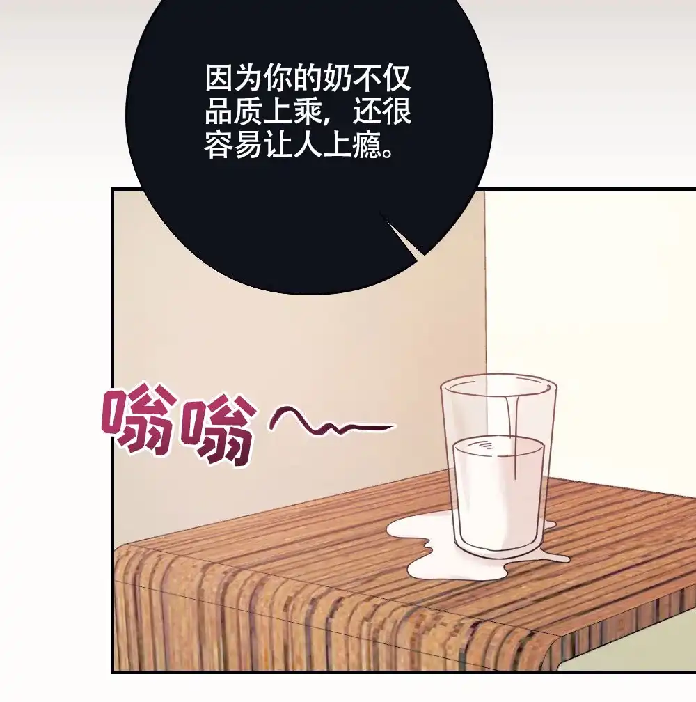 《蛇与奶牛》第1话 第33页
