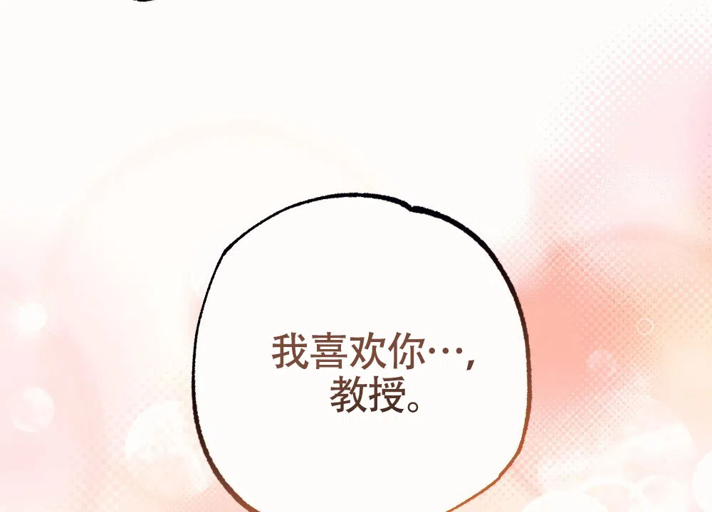 《蛇与奶牛》第1话 第24页