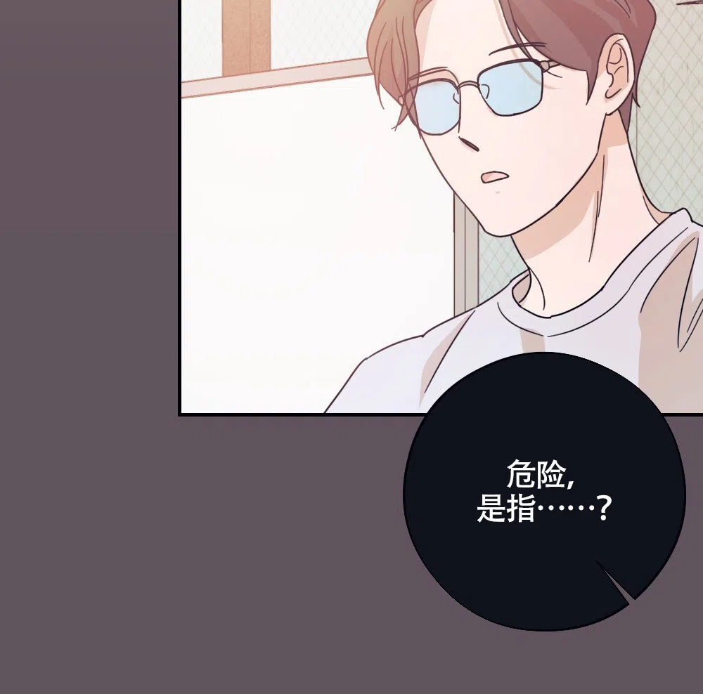 《蛇与奶牛》第1话 第2页