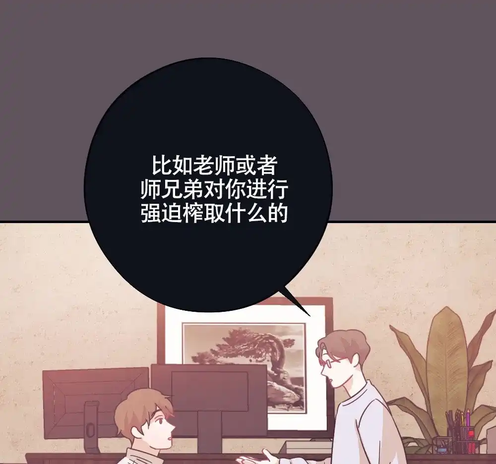 《蛇与奶牛》第1话 第3页