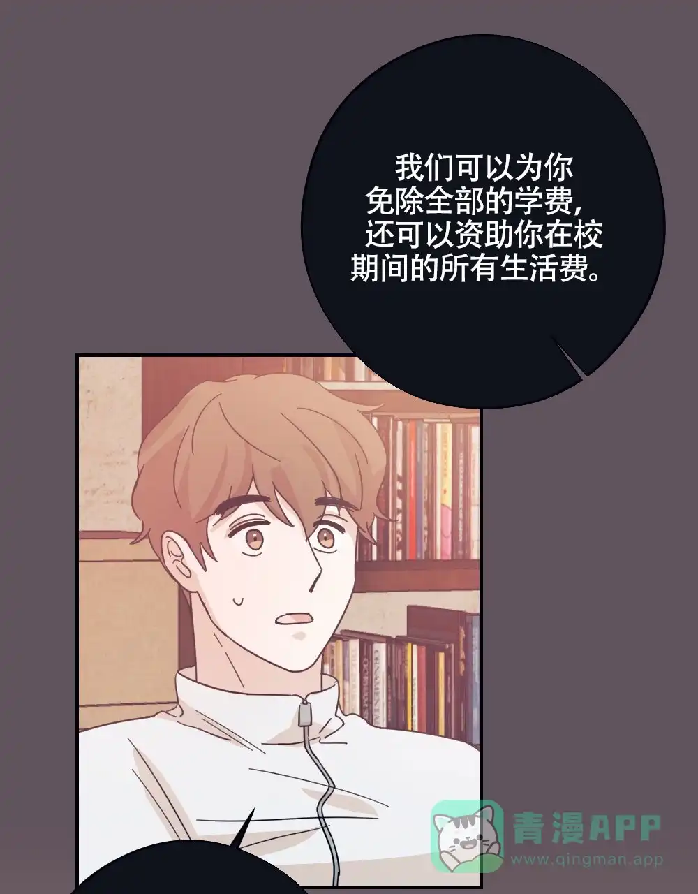 《蛇与奶牛》第1话 第31页