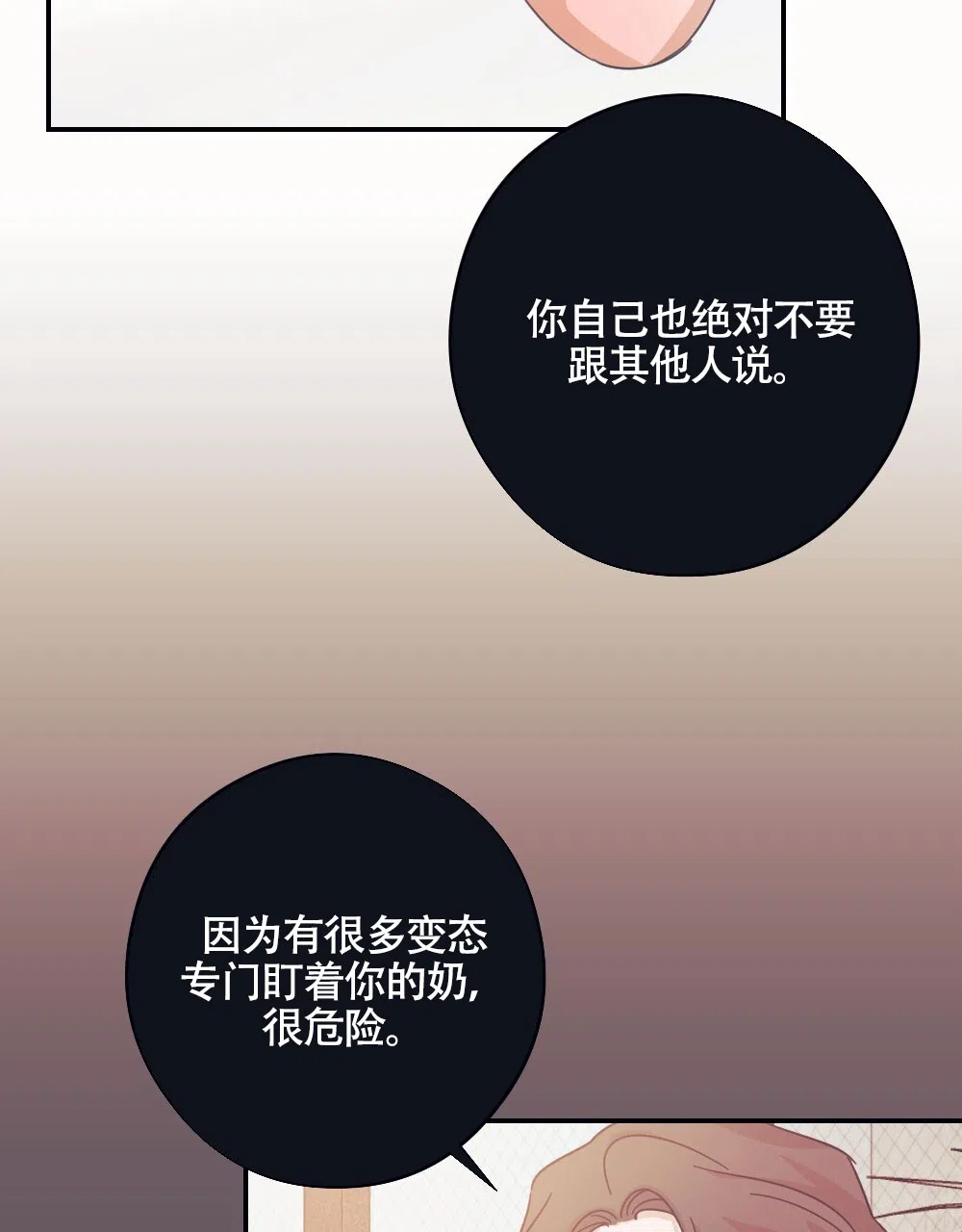 《蛇与奶牛》第1话 第35页