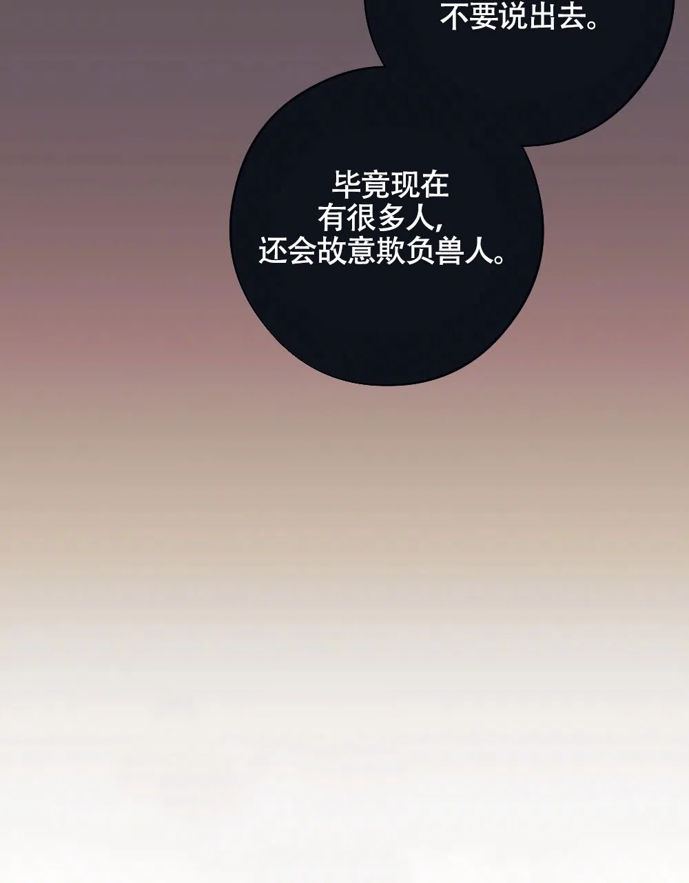 《蛇与奶牛》第1话 第5页