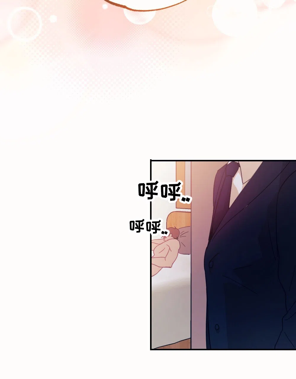《蛇与奶牛》第1话 第25页