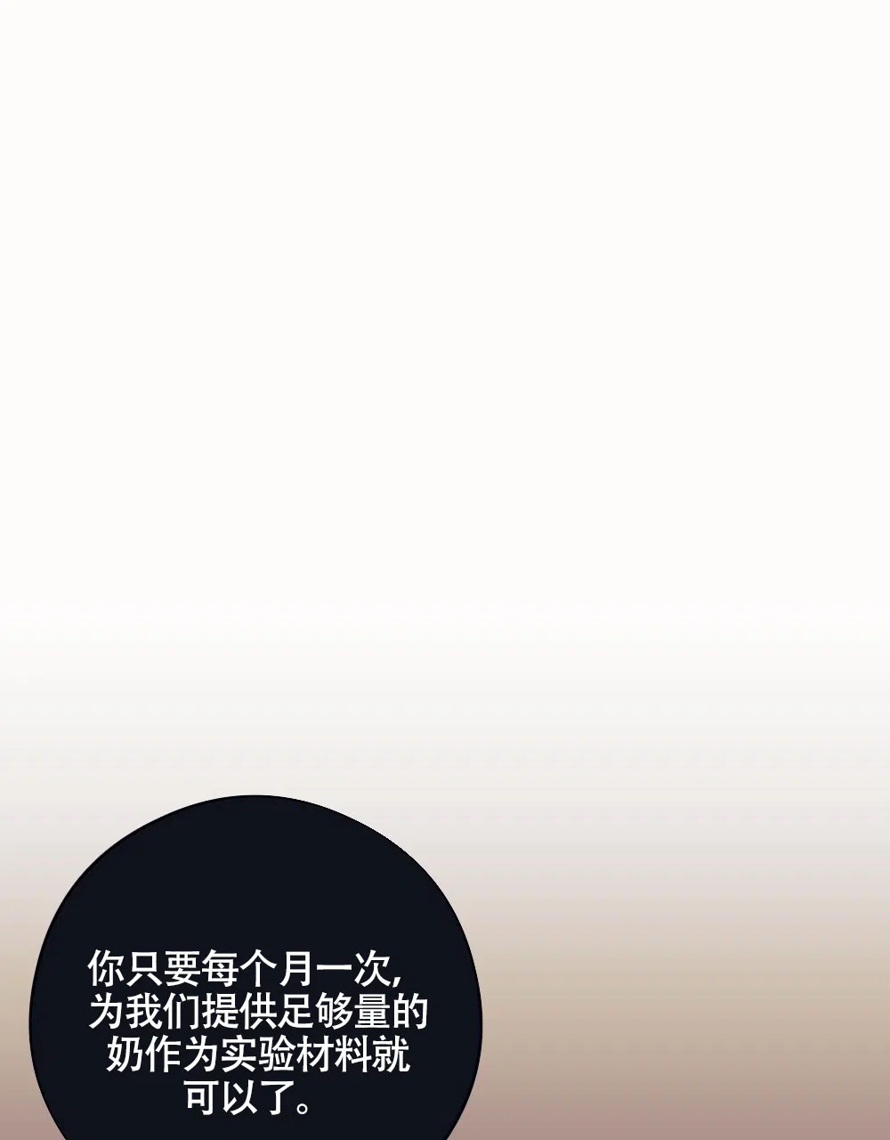 《蛇与奶牛》第1话 第23页
