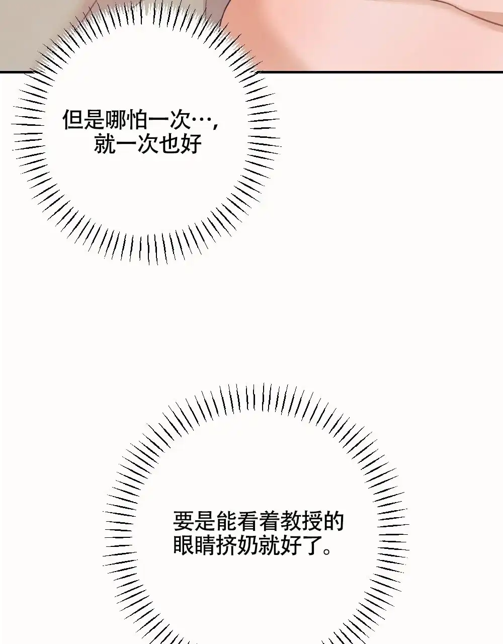 《蛇与奶牛》第1话 第20页