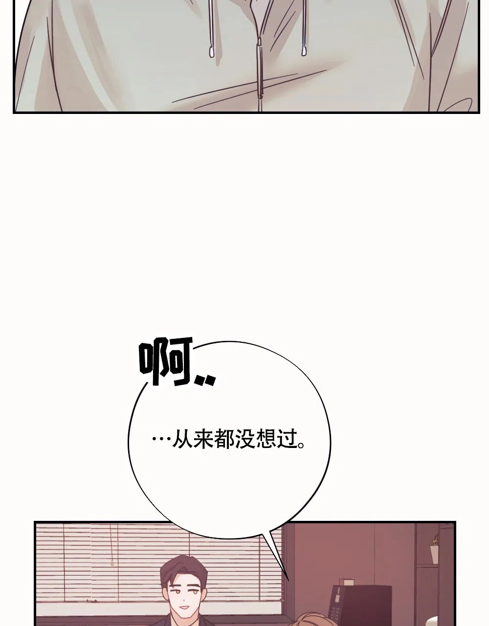 《蛇与奶牛》第2话 第20页