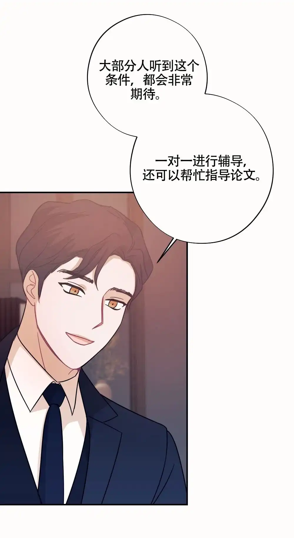 《蛇与奶牛》第2话 第25页