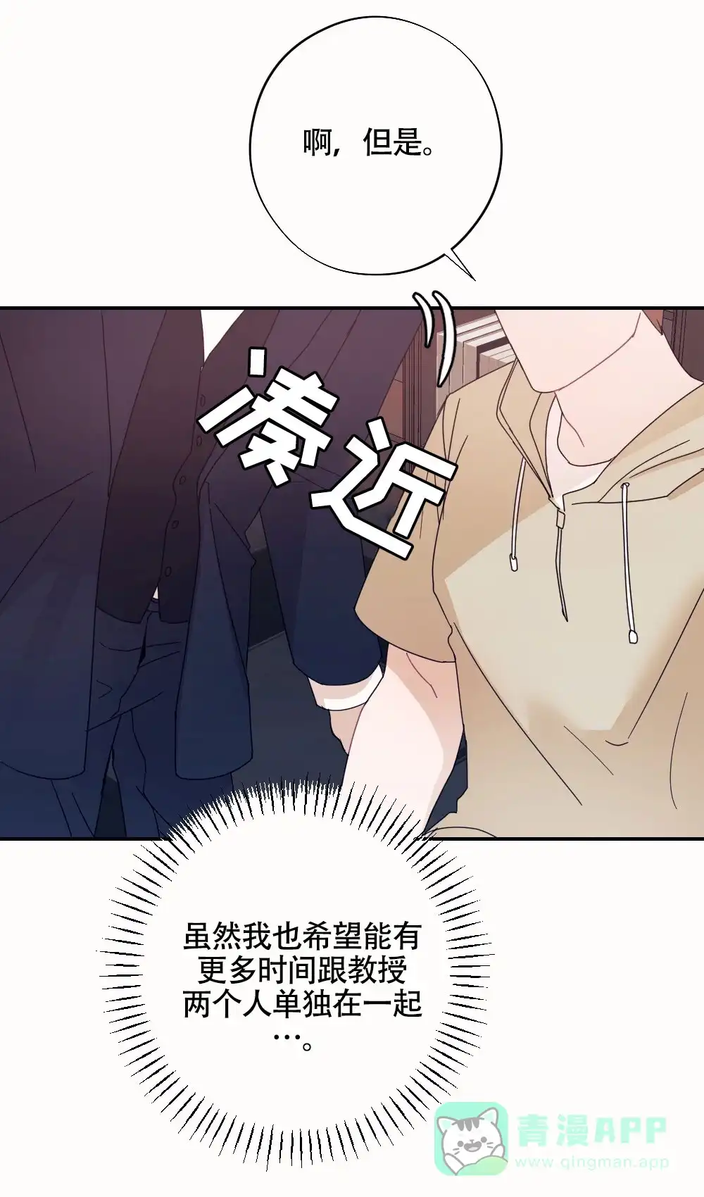 《蛇与奶牛》第2话 第26页