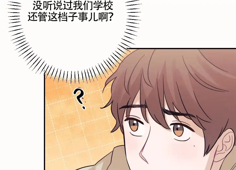 《蛇与奶牛》第2话 第2页