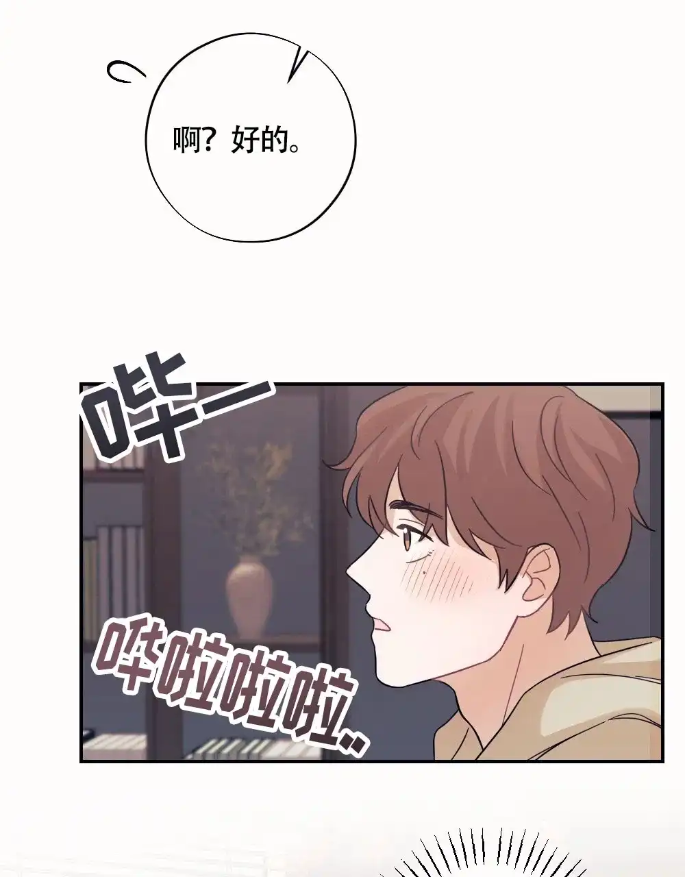 《蛇与奶牛》第2话 第5页