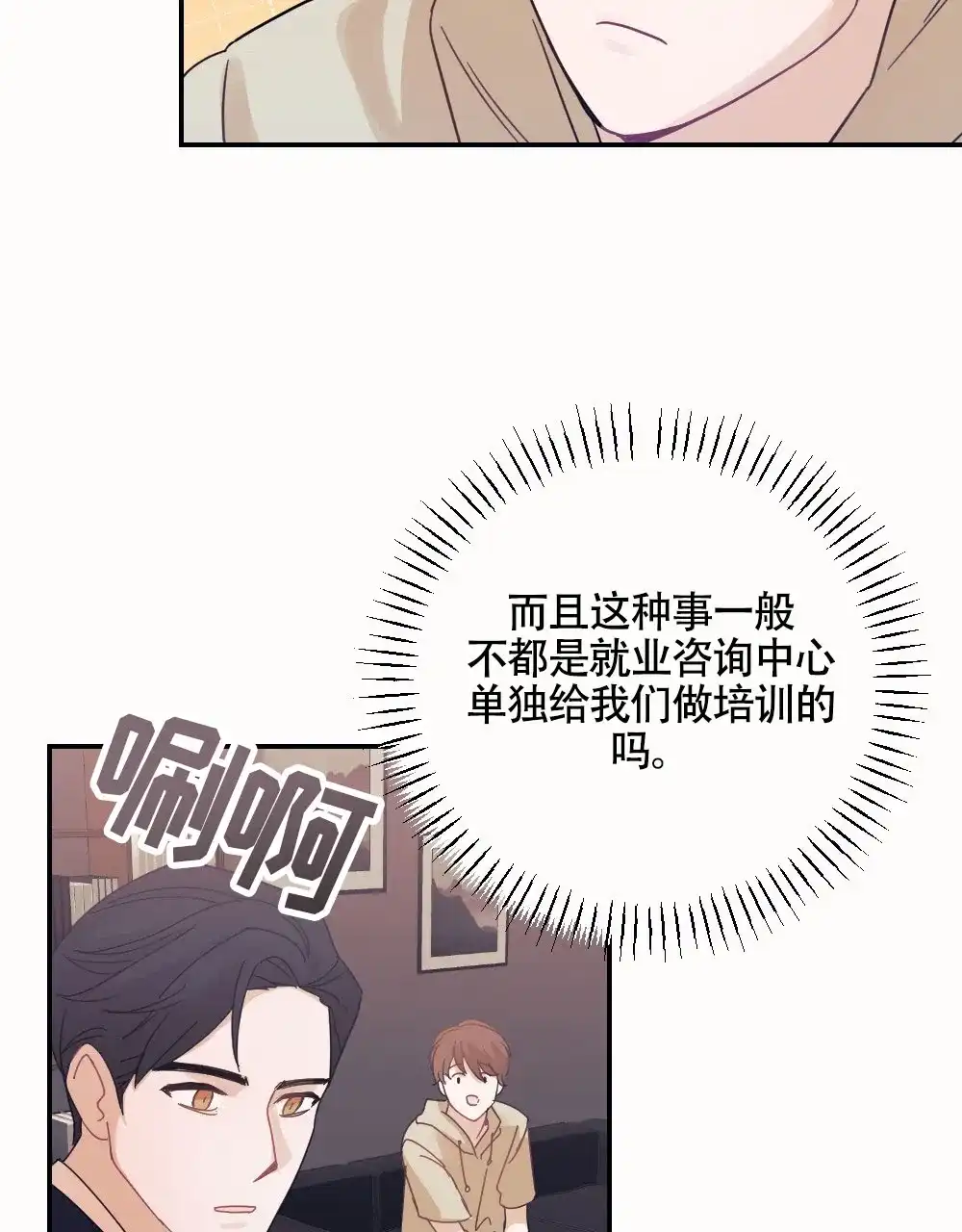 《蛇与奶牛》第2话 第3页