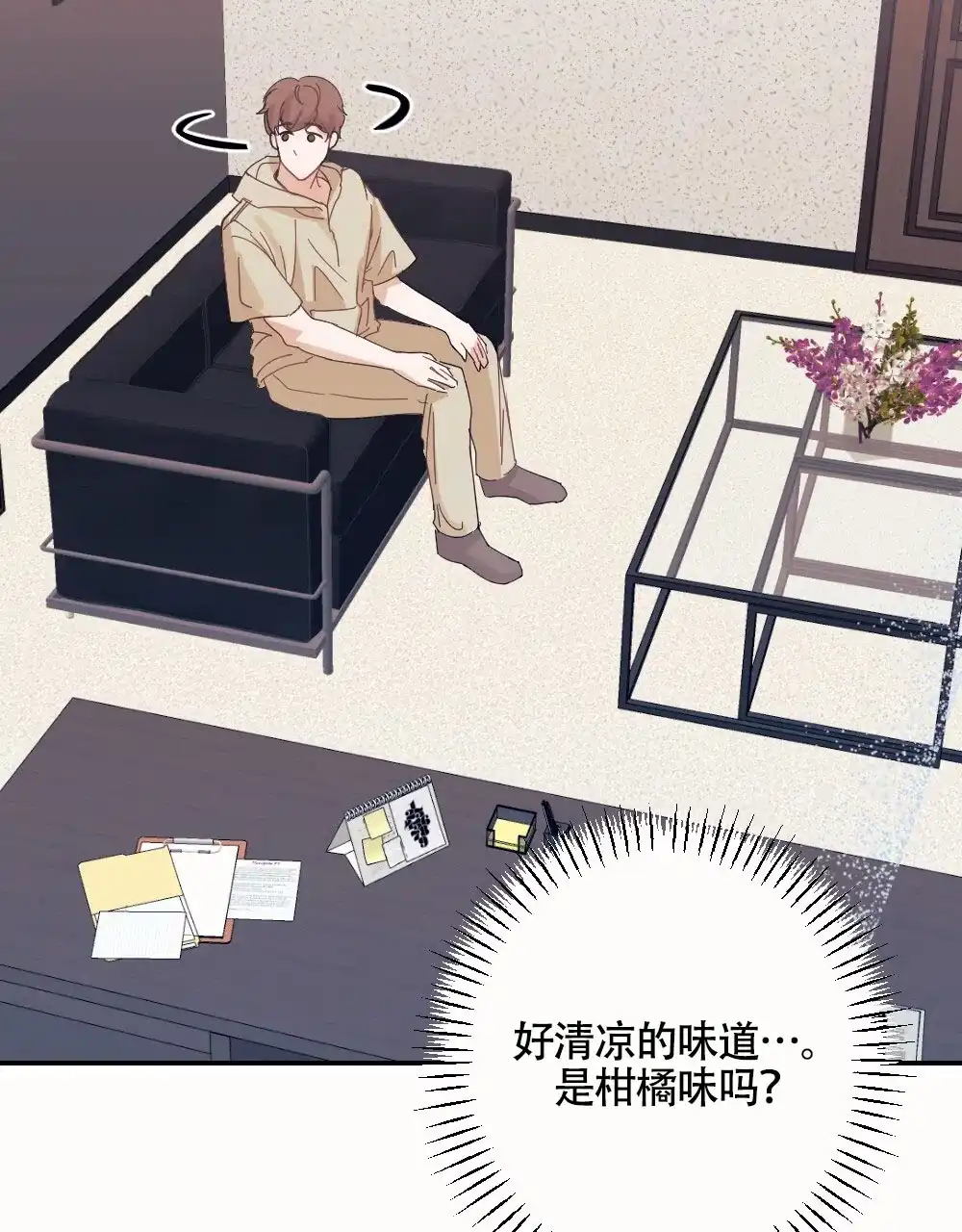 《蛇与奶牛》第2话 第23页