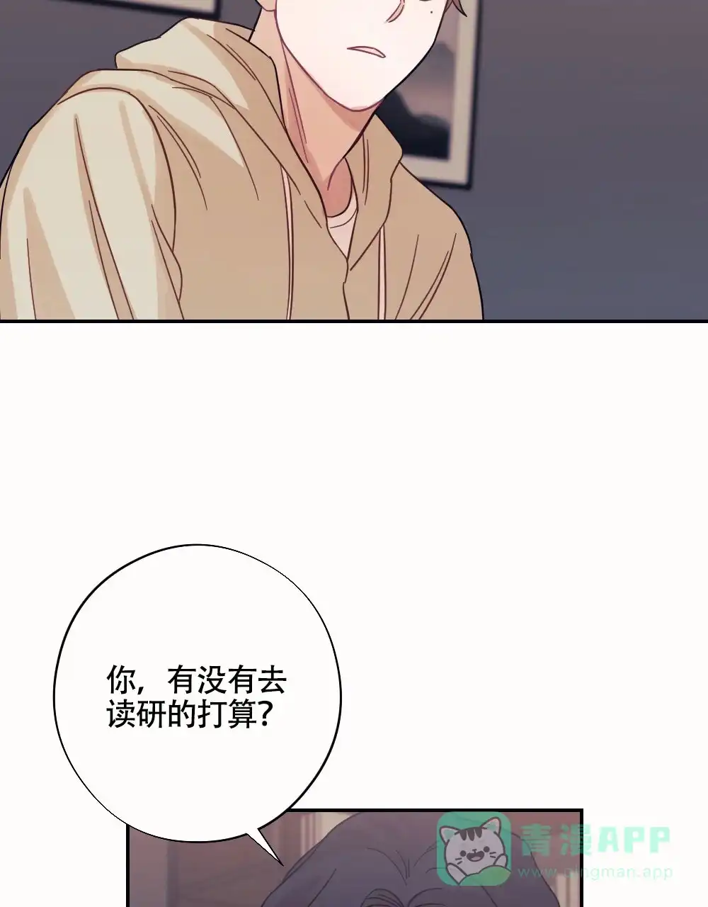 《蛇与奶牛》第2话 第16页