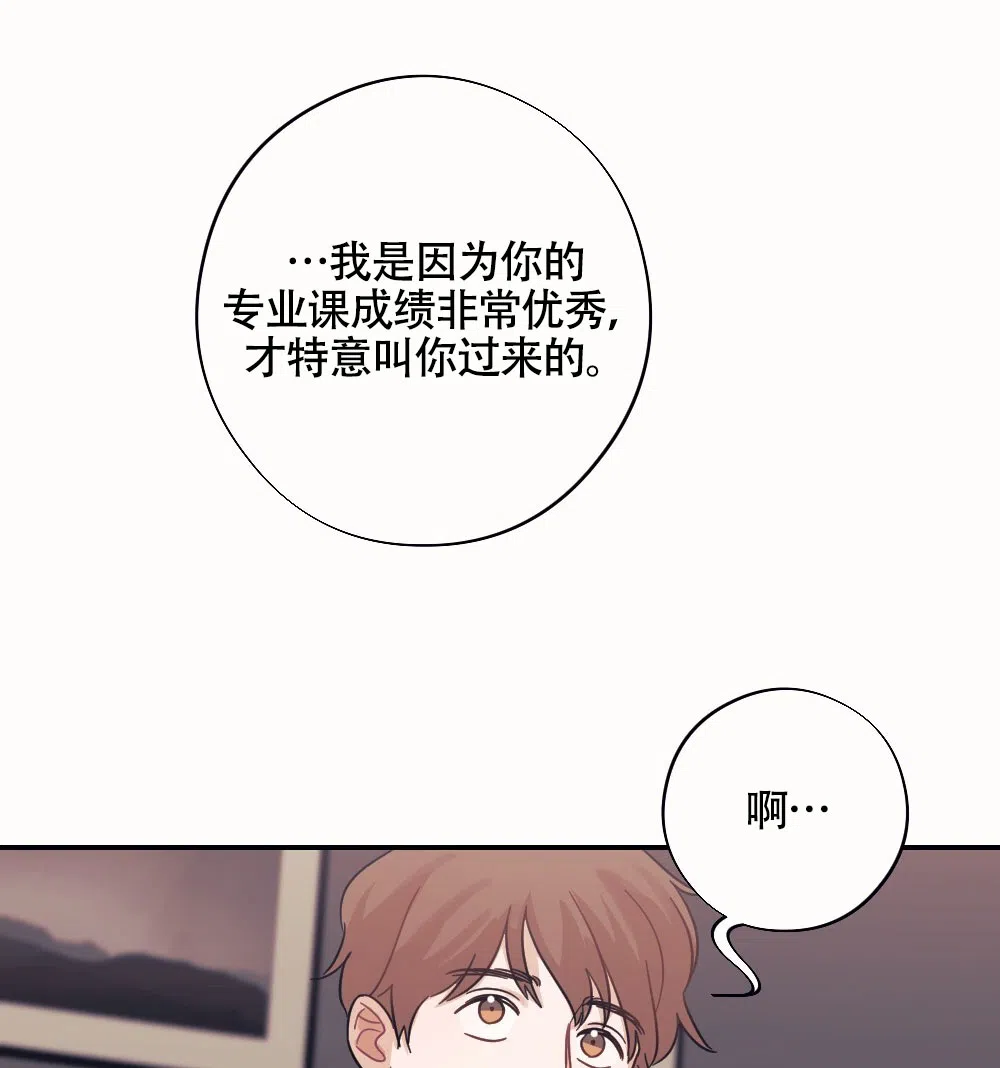 《蛇与奶牛》第2话 第15页