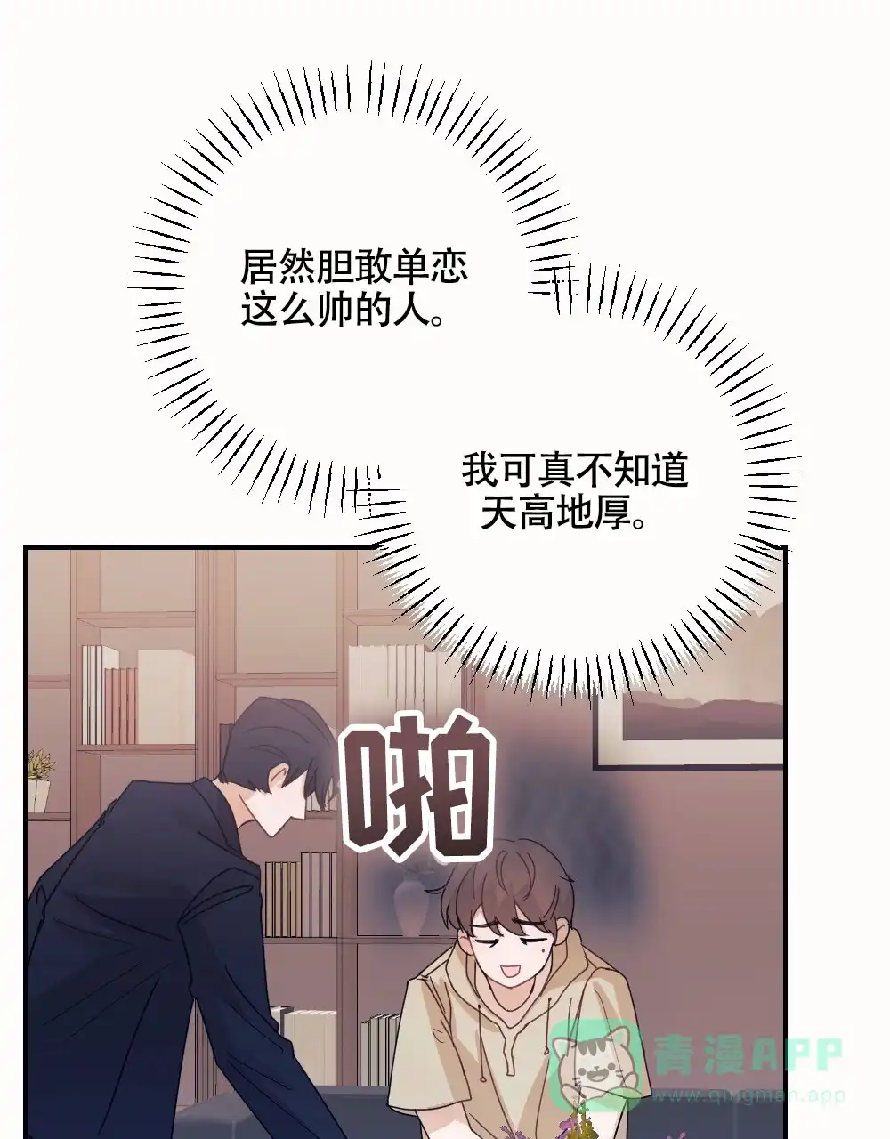 《蛇与奶牛》第2话 第11页