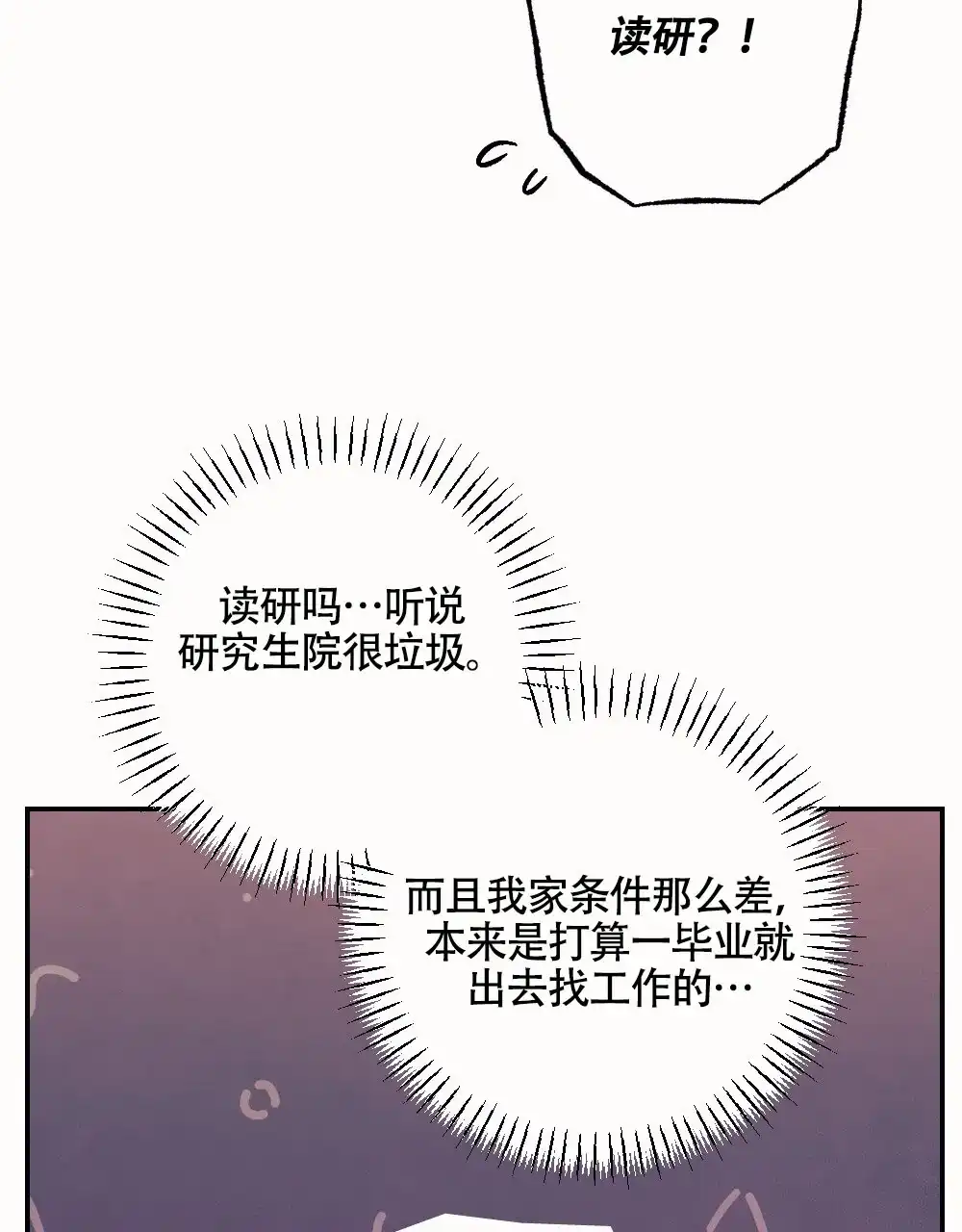 《蛇与奶牛》第2话 第18页