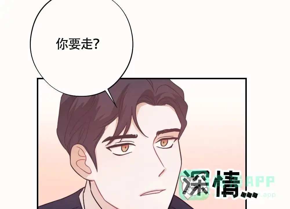 《蛇与奶牛》第3话 第26页