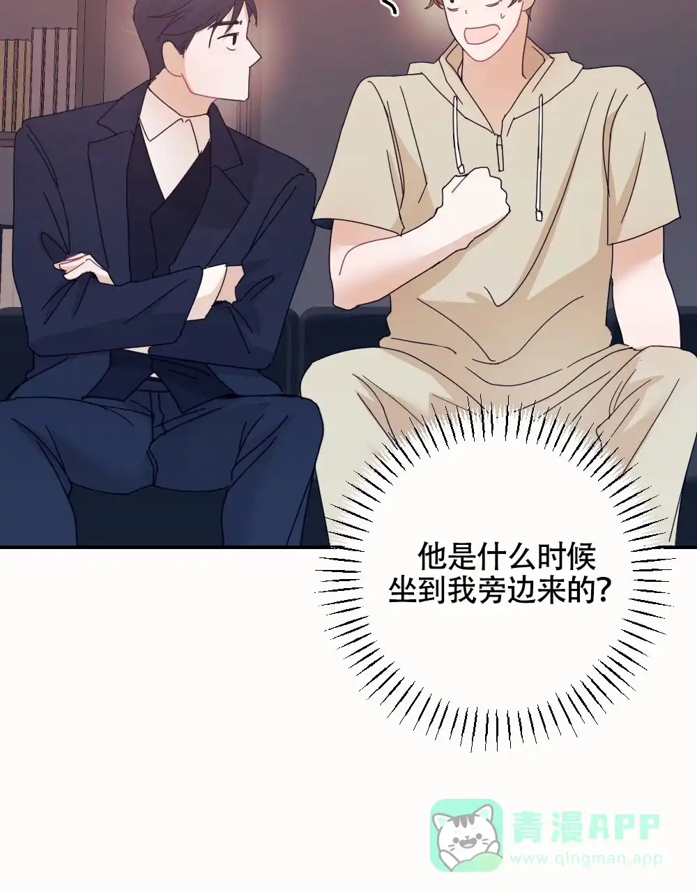 《蛇与奶牛》第3话 第31页