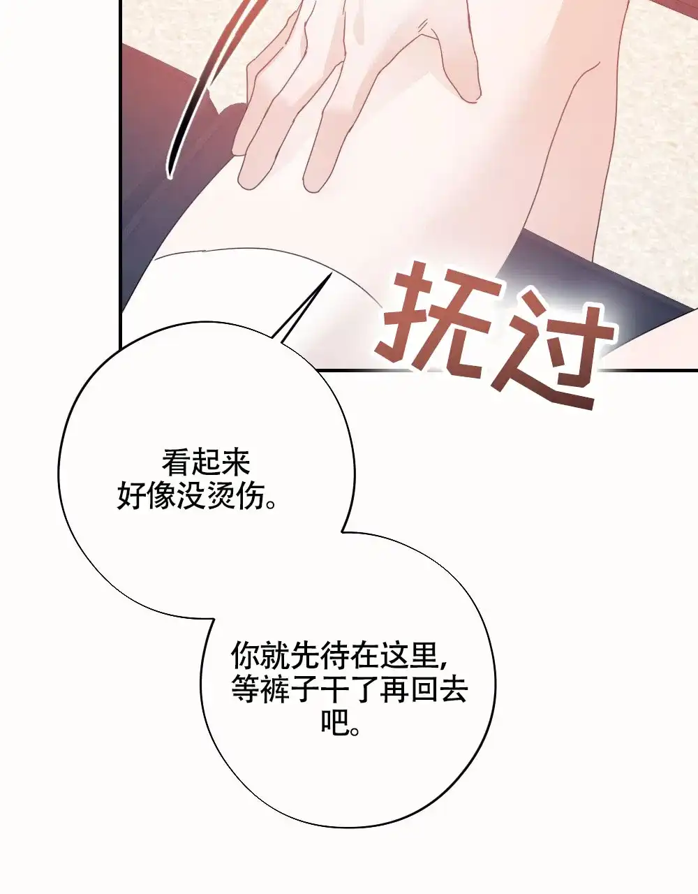 《蛇与奶牛》第3话 第18页